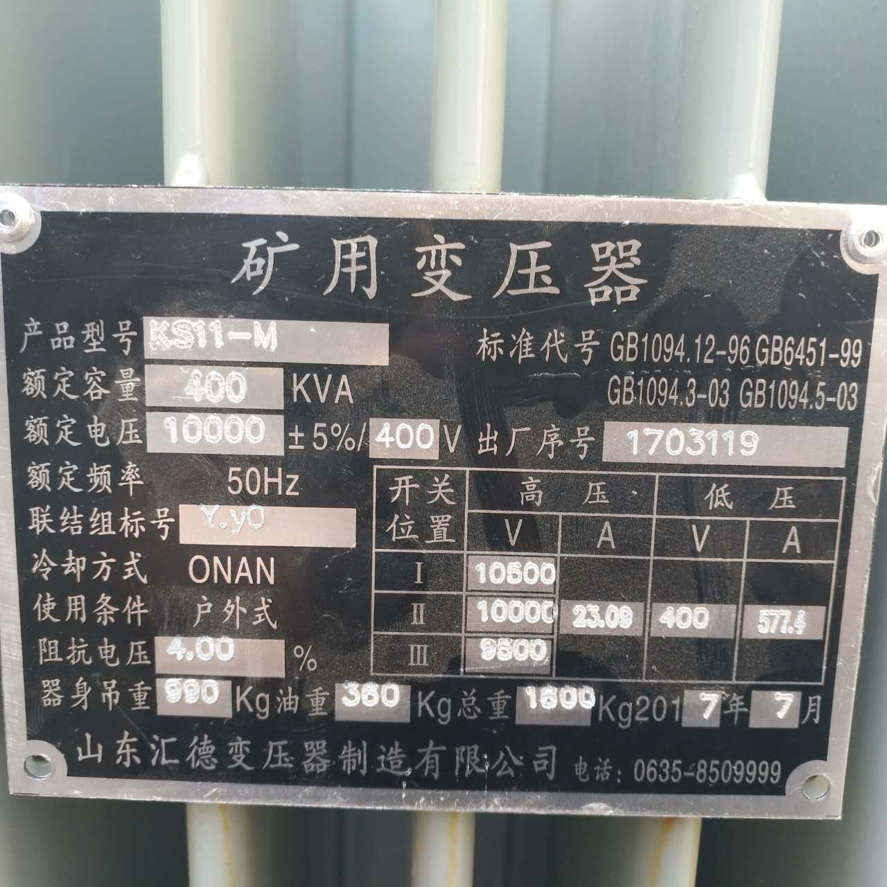 开封KS9/KS11煤矿用变压器